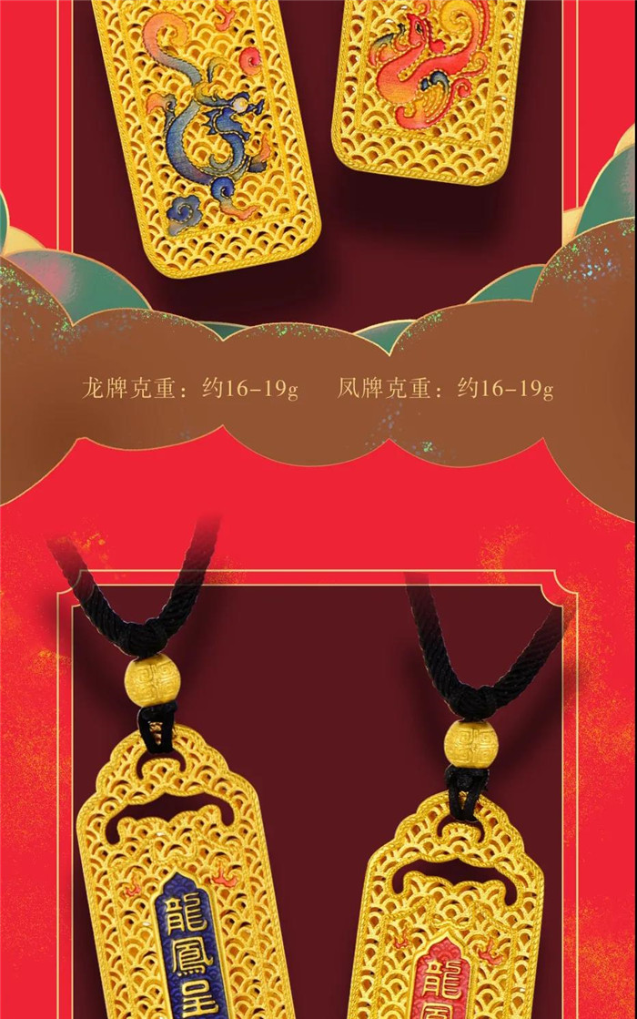 潮傳古法素金【龍鳯呈祥】经典图腾 祥瑞祝福