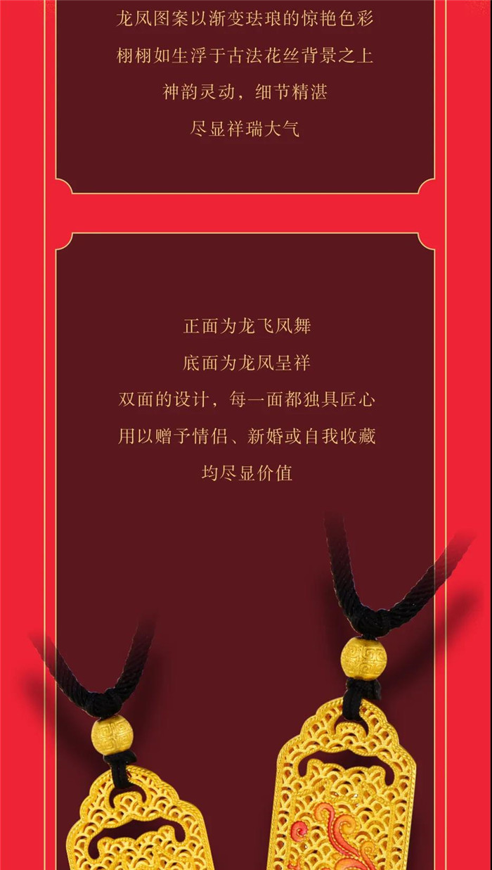 潮傳古法素金【龍鳯呈祥】经典图腾 祥瑞祝福