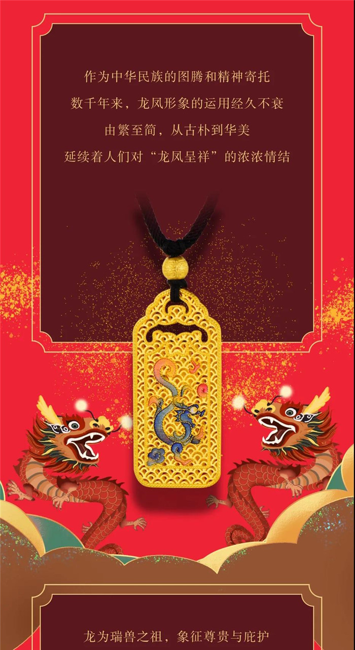 潮傳古法素金【龍鳯呈祥】经典图腾 祥瑞祝福