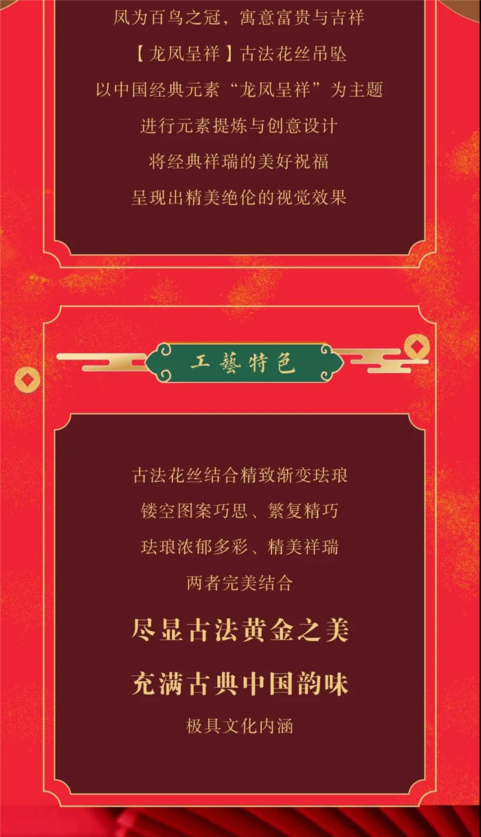潮傳古法素金【龍鳯呈祥】经典图腾 祥瑞祝福