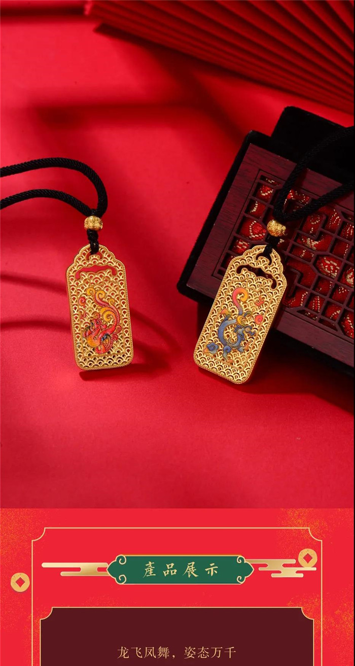 潮傳古法素金【龍鳯呈祥】经典图腾 祥瑞祝福