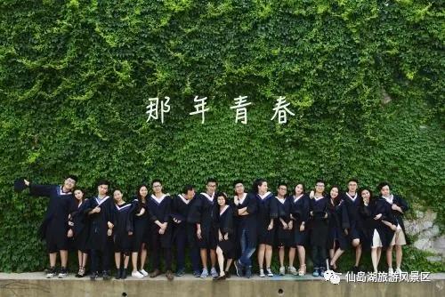 来仙岛湖升级你的毕业旅行照 来仙岛湖升级你的毕业旅行照