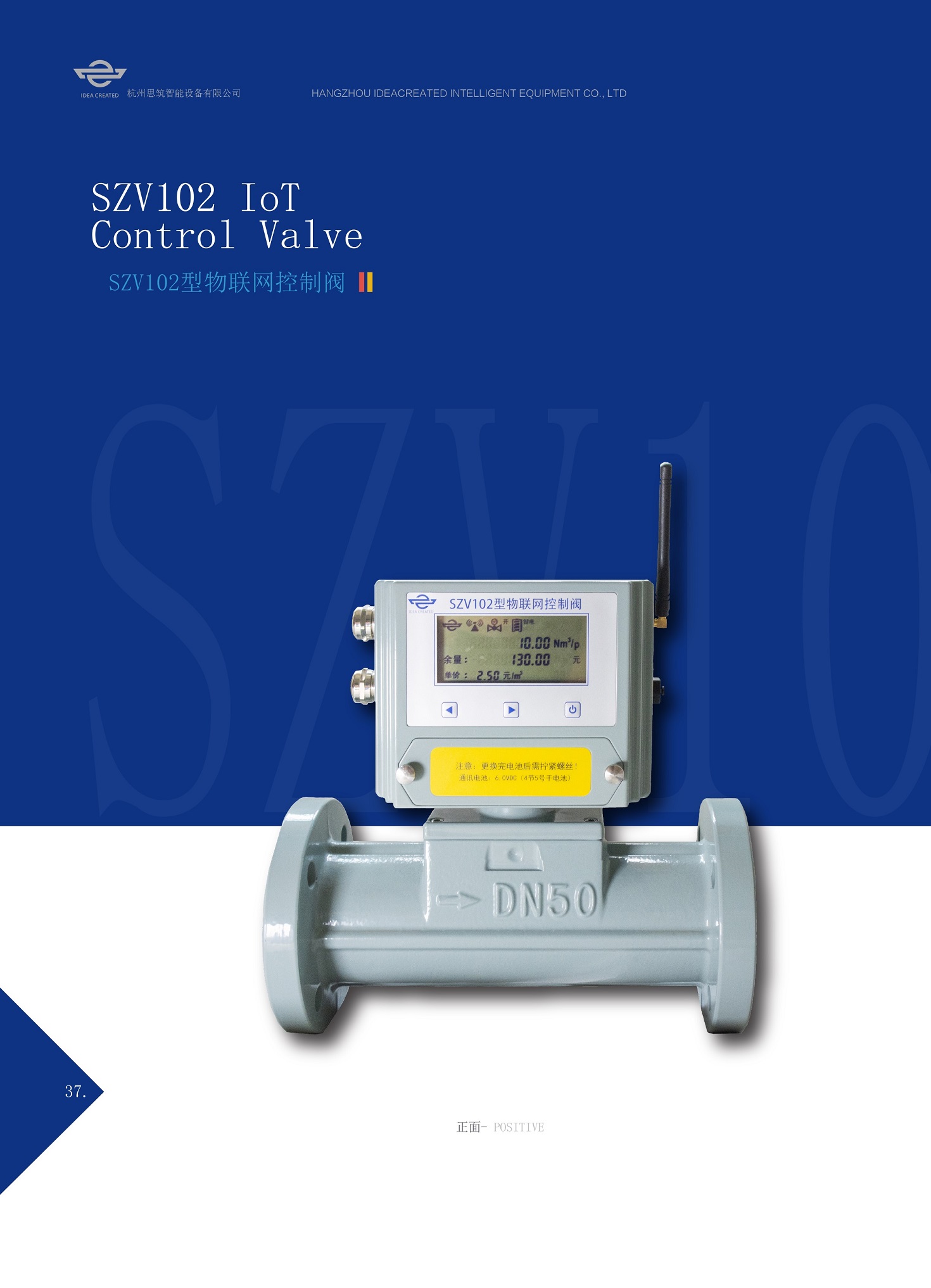 SZV102型物联网控制阀