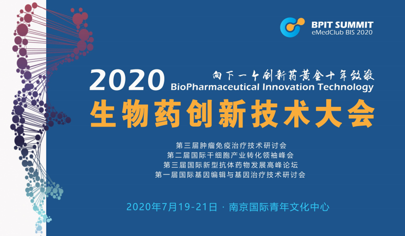 3868la银河总站诚挚邀请您参加2020生物药创新技术大会(BPIT)