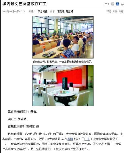 广东工业大学大学城校区东一食堂