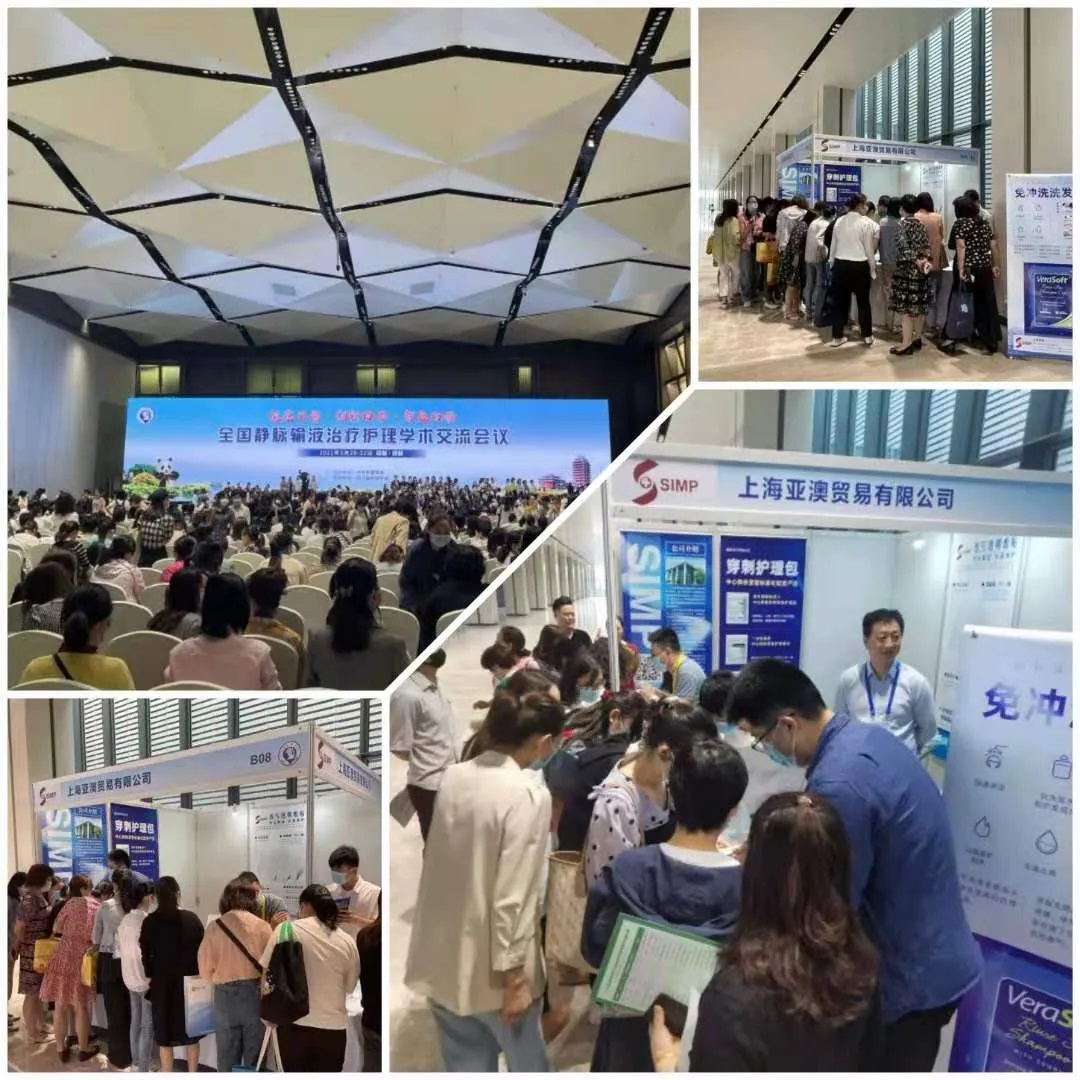全国静脉输液治疗护理学术交流会议成功召开