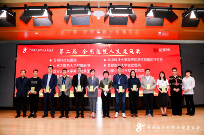 第八届中国医疗环境与健康大会在京精彩启幕
