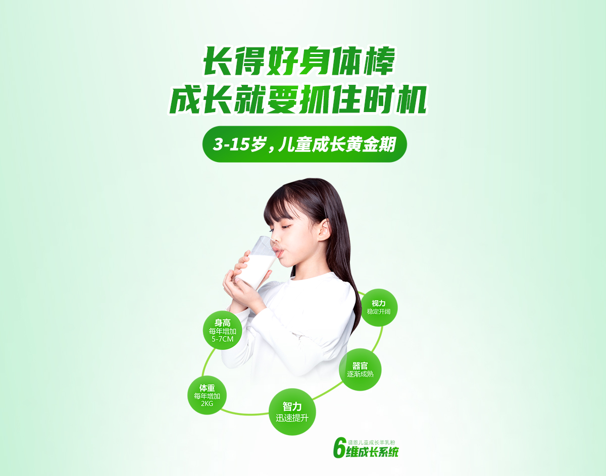专注成长  羊奶粉才是实力派