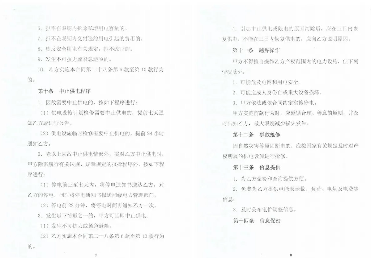 国家电网居民分布式光伏发电补贴协议【上海】