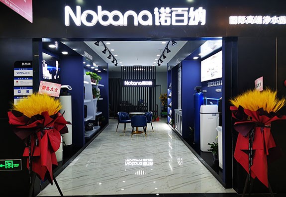 諾百納西安專賣店