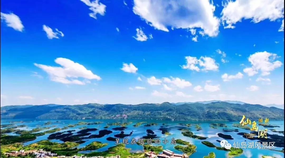 湖光山色两相和 潭面无风镜未磨//遇见•仙岛湖