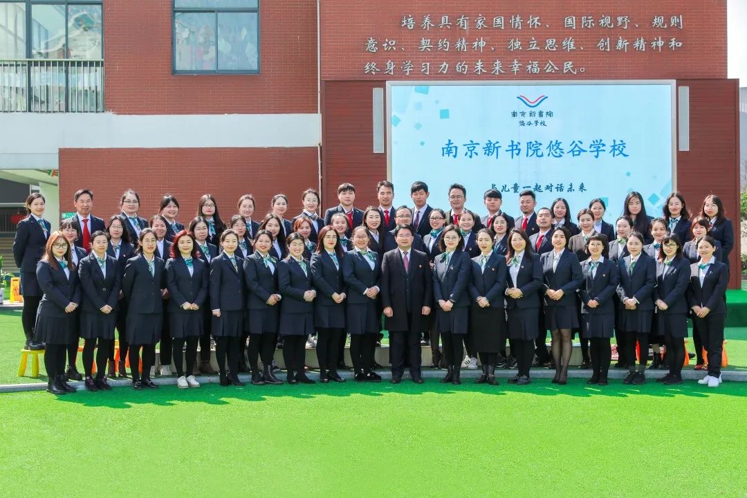 2021年南京新书院悠谷学校