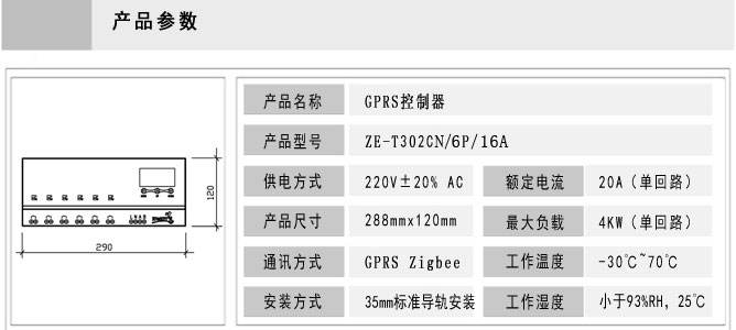 智能照明控制模块-ZE-T302CN-6P/16A