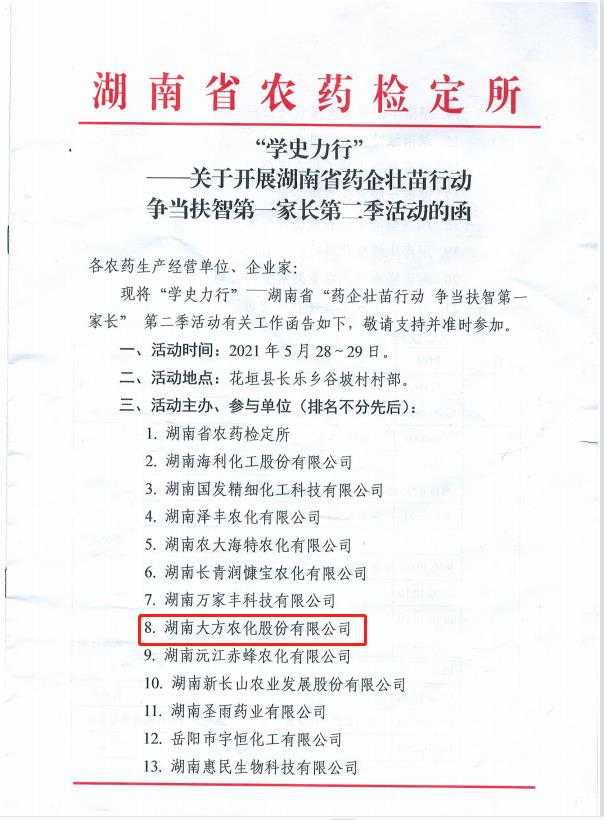 湖南省农药检定所联合21家药企开展“爱心帮扶”活动