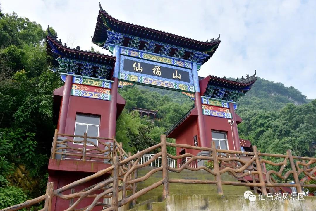 体验游//仙岛湖景区仙福山景点6月1日对外试营业 体验游//仙岛湖景区仙福山景点6月1日对外试营业
