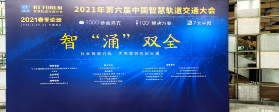 英沃思亮相第六屆中國智慧軌道交通大會