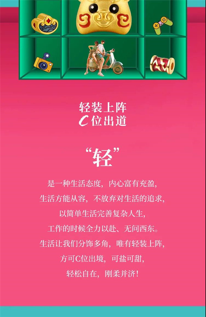 翠绿5D无氰“轻爱金”｜轻装上阵，C位出道