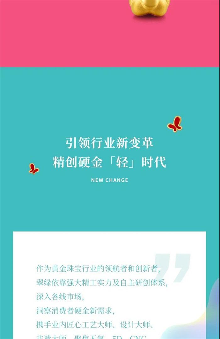 翠绿5D无氰“轻爱金”｜轻装上阵，C位出道