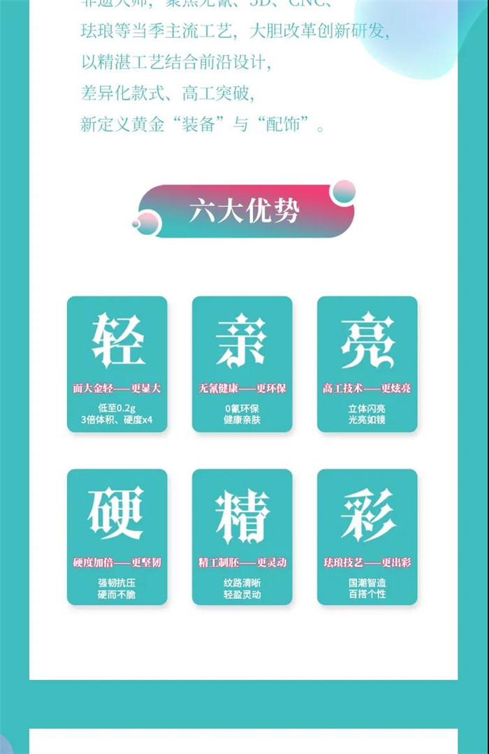 翠绿5D无氰“轻爱金”｜轻装上阵，C位出道