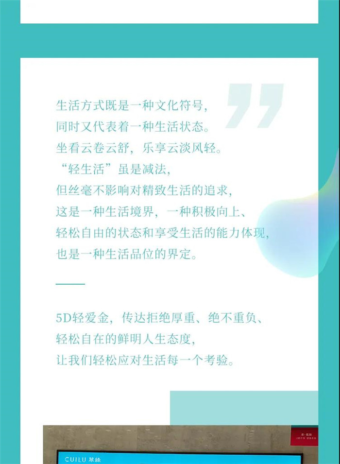 翠绿5D无氰“轻爱金”｜轻装上阵，C位出道