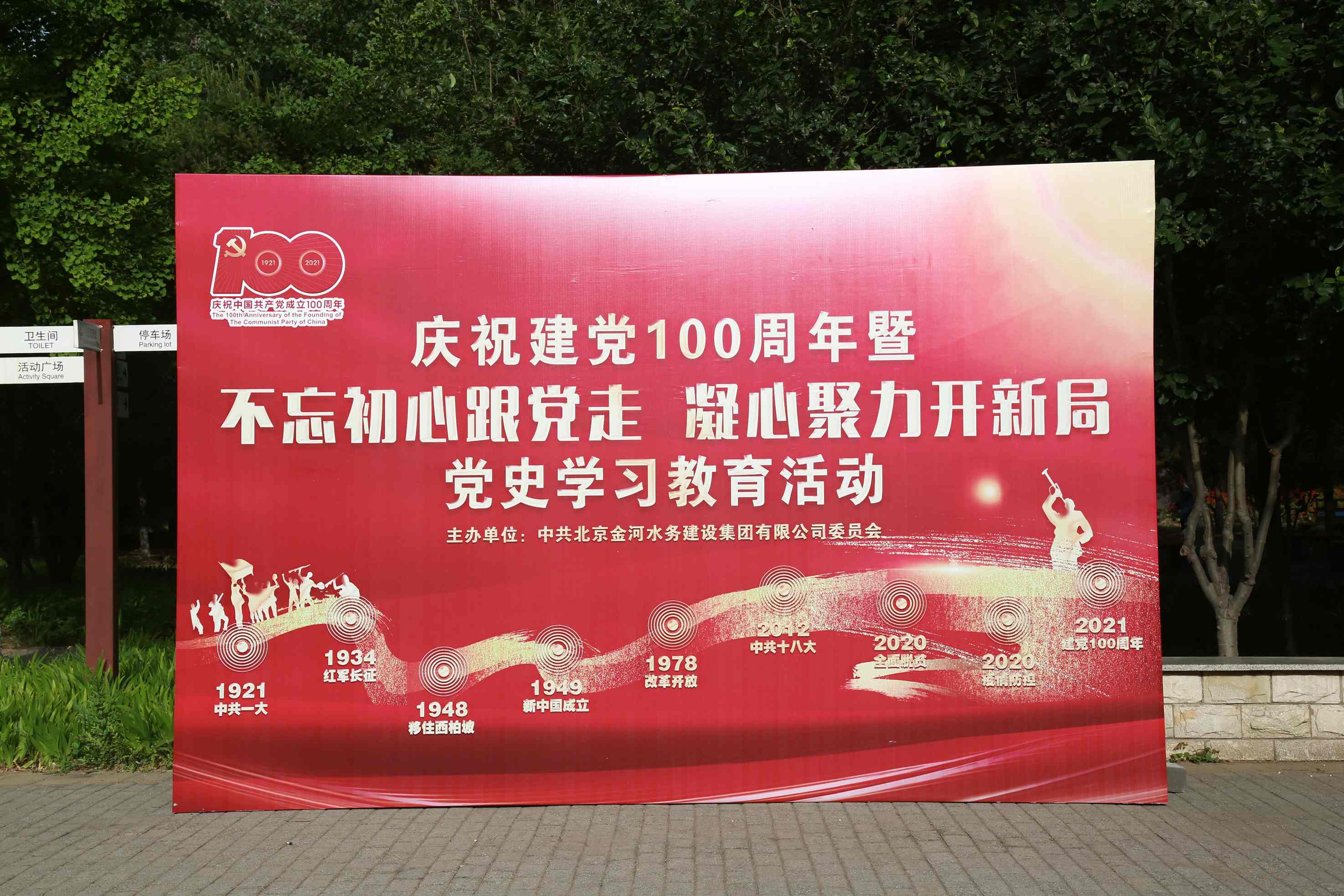 北京金河生态科技有限公司开展建党100周年“不忘初心跟党走,凝心聚力开新局”党史教育活动 北京金河生态科技有限公司开展建党100周年“不忘初心跟党走,凝心聚力开新局”党史教育活动