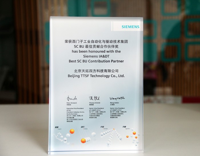 西門子工業(yè)自動化與驅(qū)動技術(shù)集團(tuán)SC BU貢獻(xiàn)合作伙伴獎 西門子工業(yè)自動化與驅(qū)動技術(shù)集團(tuán)SC BU貢獻(xiàn)合作伙伴獎