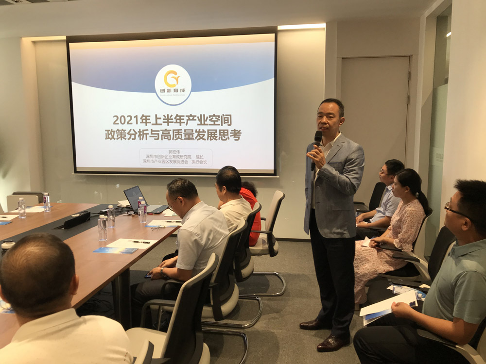 圆满召开│2021年上半年产业空间政策分析及园区发展研讨会 