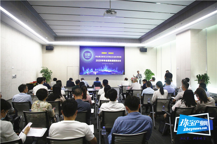 宝联2020年会暨换届就职会议召开 宝联2020年会暨换届就职会议召开