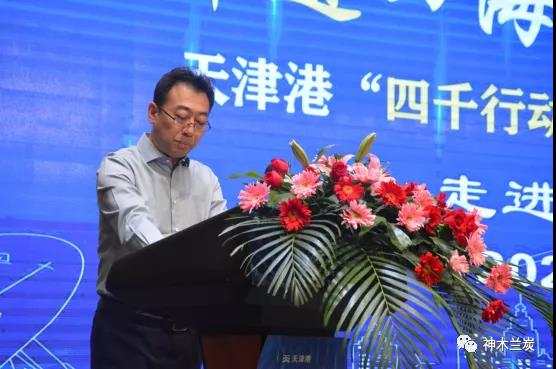 “神通四海、兰利五洲” 天津港集团“四千行动”兰炭服务推介会走进神木 “神通四海、兰利五洲” 天津港集团“四千行动”兰炭服务推介会走进神木