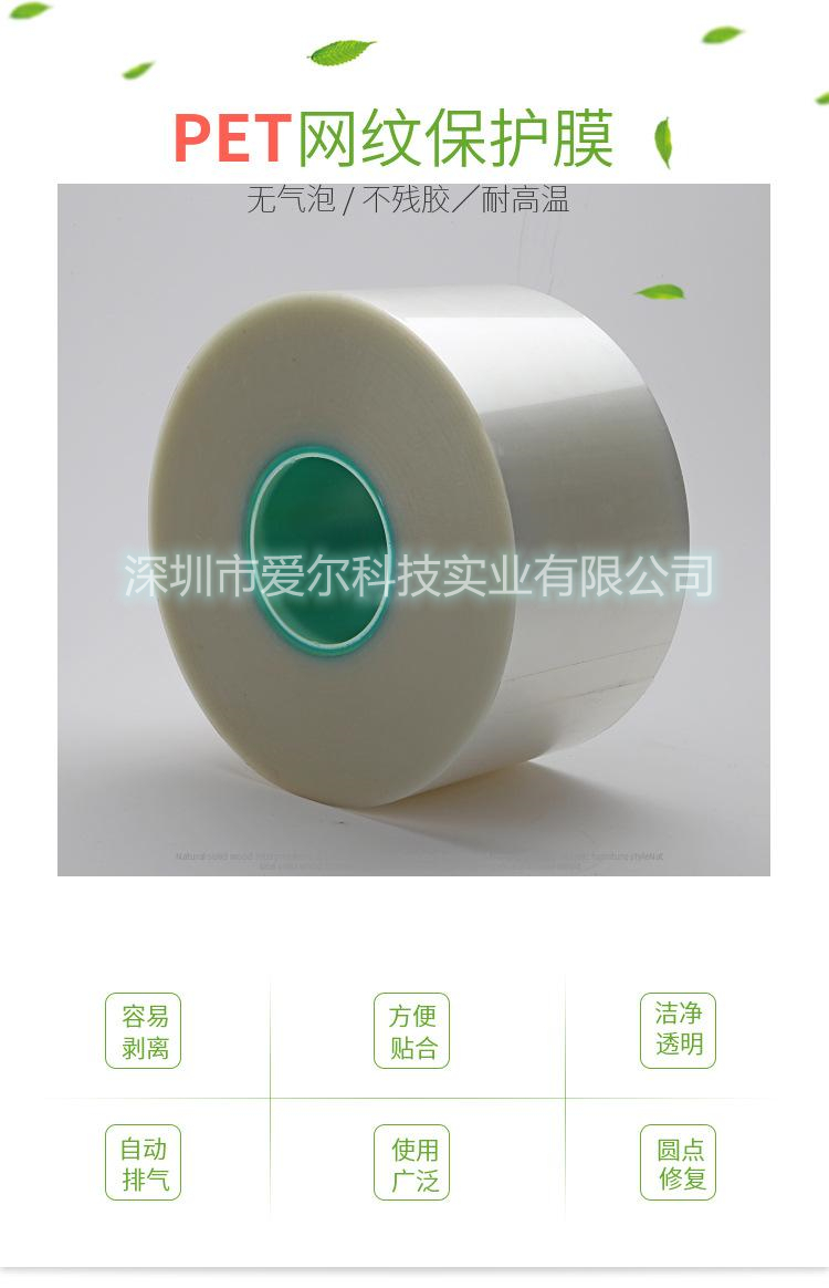 PET网纹保护膜 PET网纹保护膜