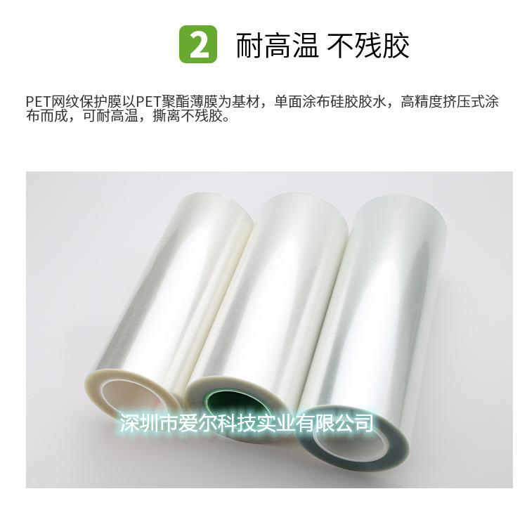PET网纹保护膜 PET网纹保护膜