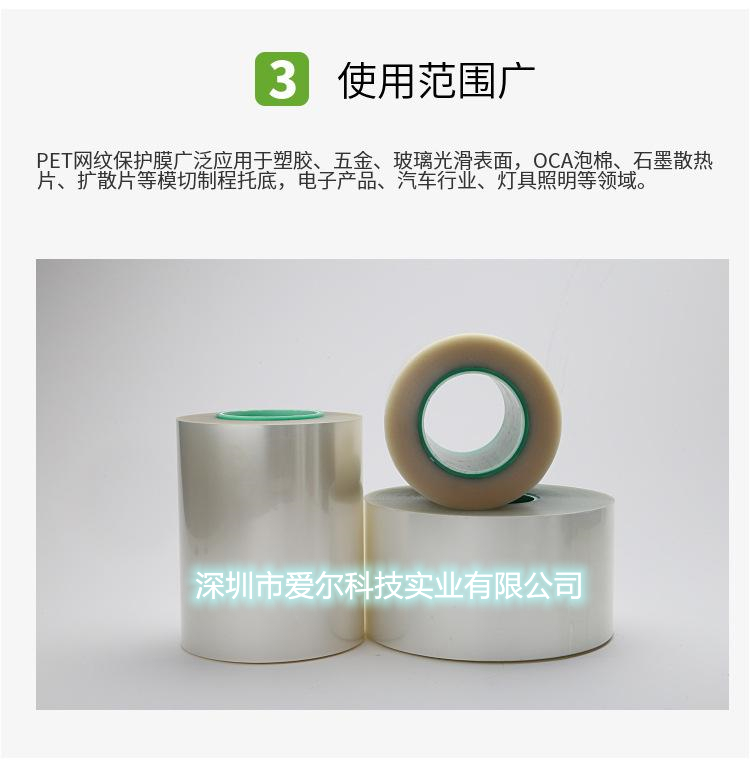 PET网纹保护膜 PET网纹保护膜