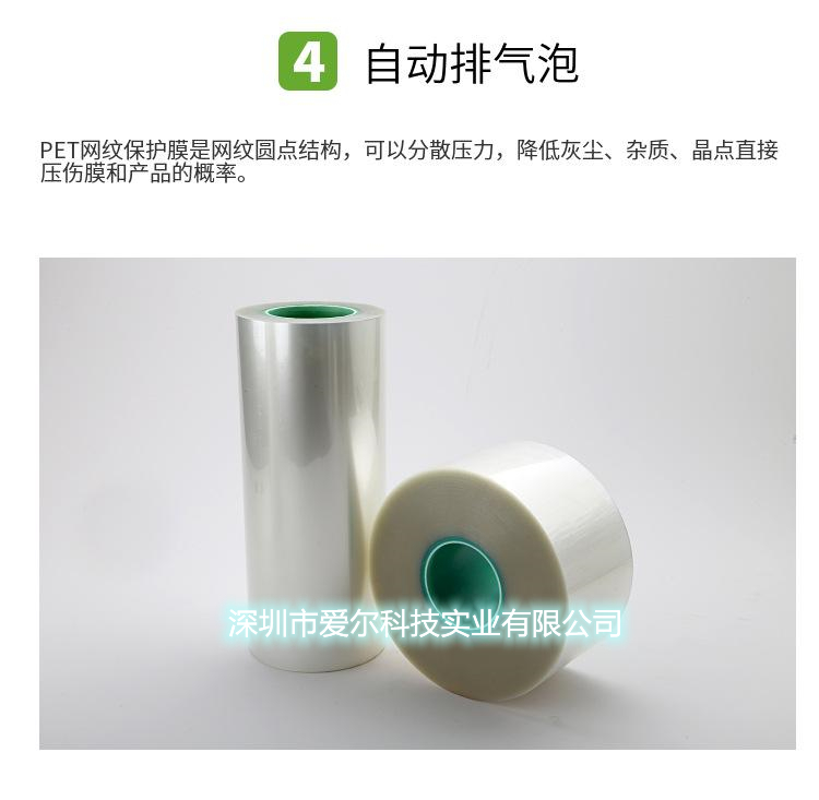 PET网纹保护膜 PET网纹保护膜