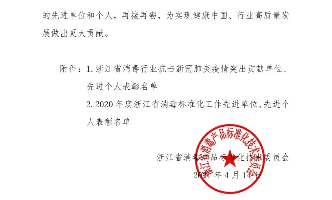 【表彰】“西子消毒”获评“浙江省消毒行业抗击新冠肺炎疫情突出贡献单位”