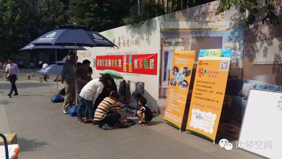 米市社区、比邻空间跳蚤市场成功举行 米市社区、比邻空间跳蚤市场成功举行