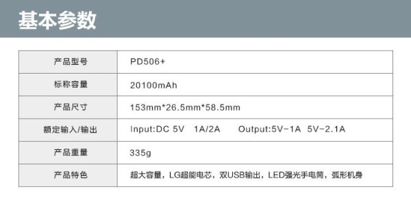 沃品PD506+移动电源（2）.jpg