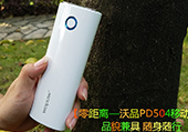 【品貌兼具 随身随行】零距离—沃品PD504移动电源