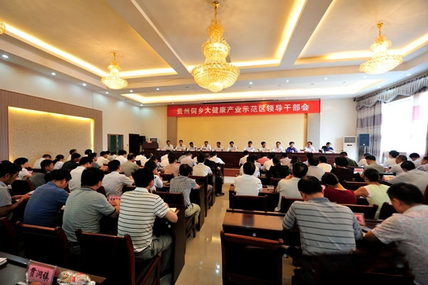 贵州侗乡大健康产业示范区正式成立