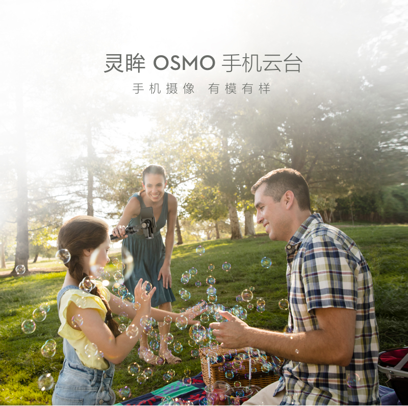 灵眸 Osmo 手机云台 + 底座