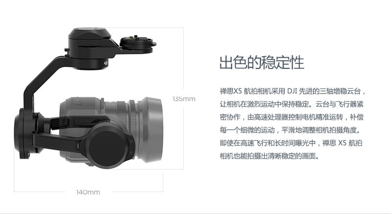 禅思 X5 航拍相机