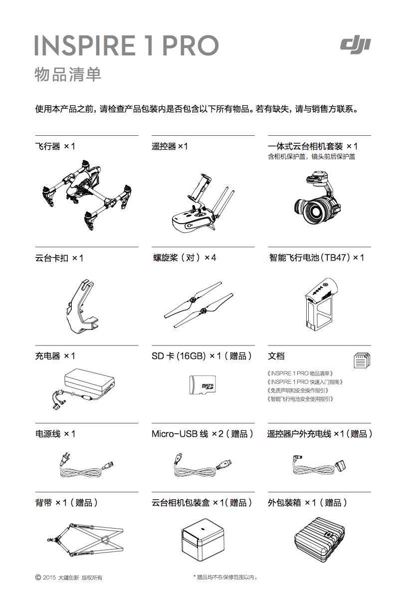 悟 Inspire 1 Pro 黑色版