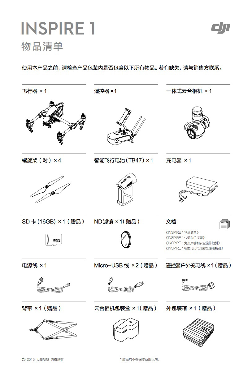 悟 Inspire 1 V2.0 全能套装