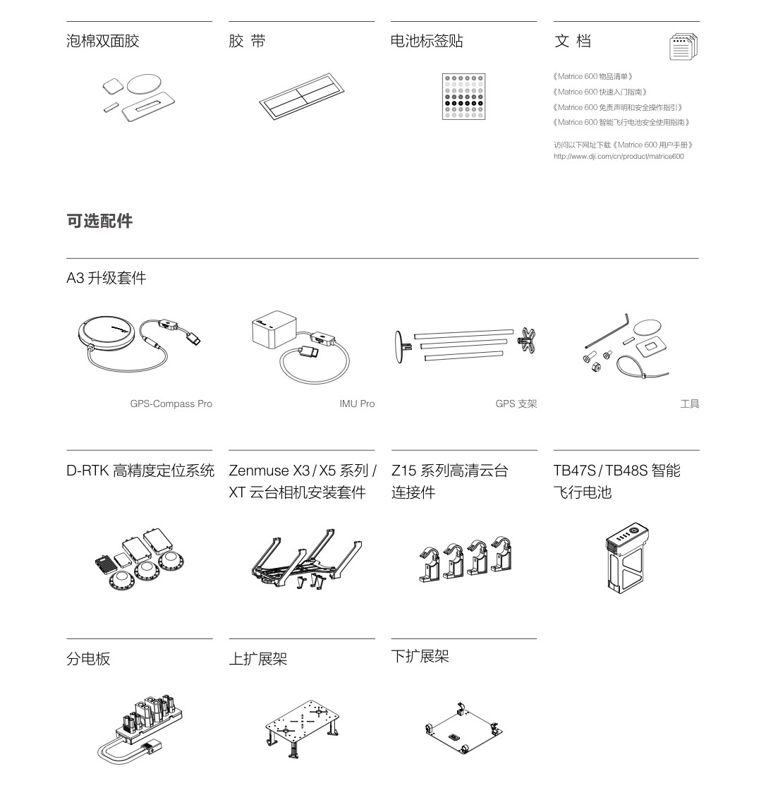 经纬 M600