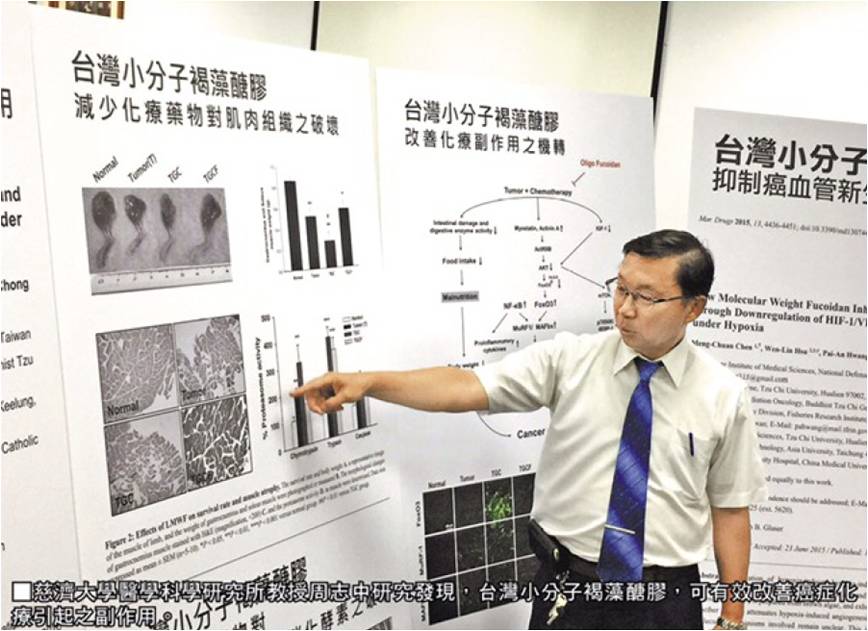 美国权威癌症专刊发布   台湾小分子褐藻糖胶“降低化疗副作用”前沿研究