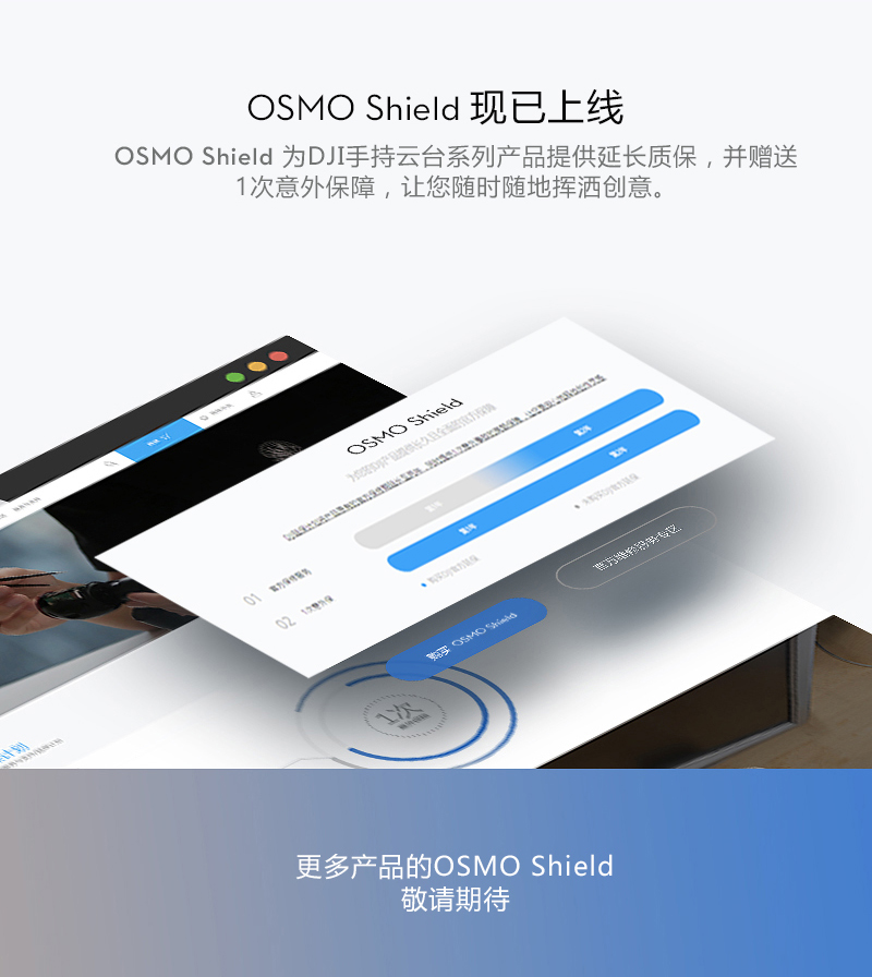 OSMO Shield (Osmo Mobile)