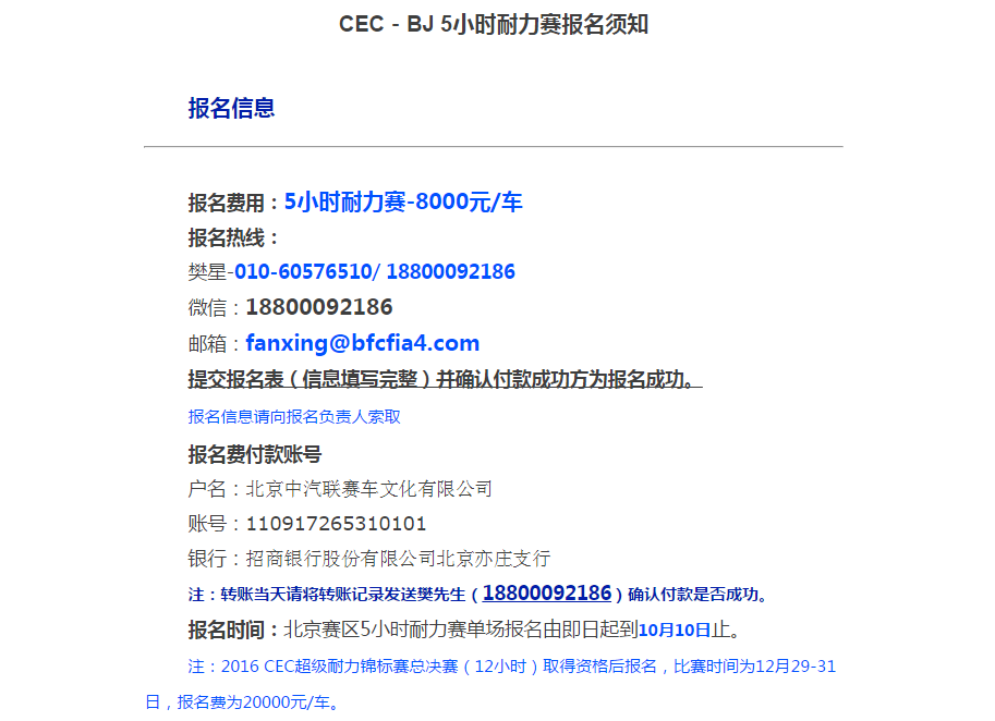 CEC北京站5小时耐力赛时间定为10月15-16日