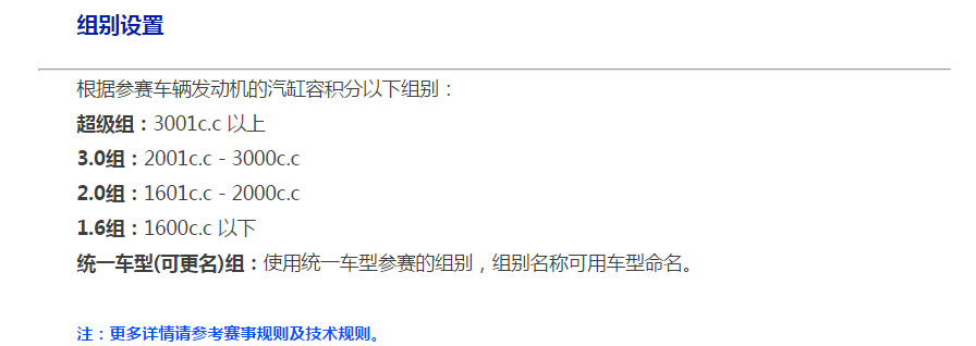 CEC北京站5小时耐力赛时间定为10月15-16日