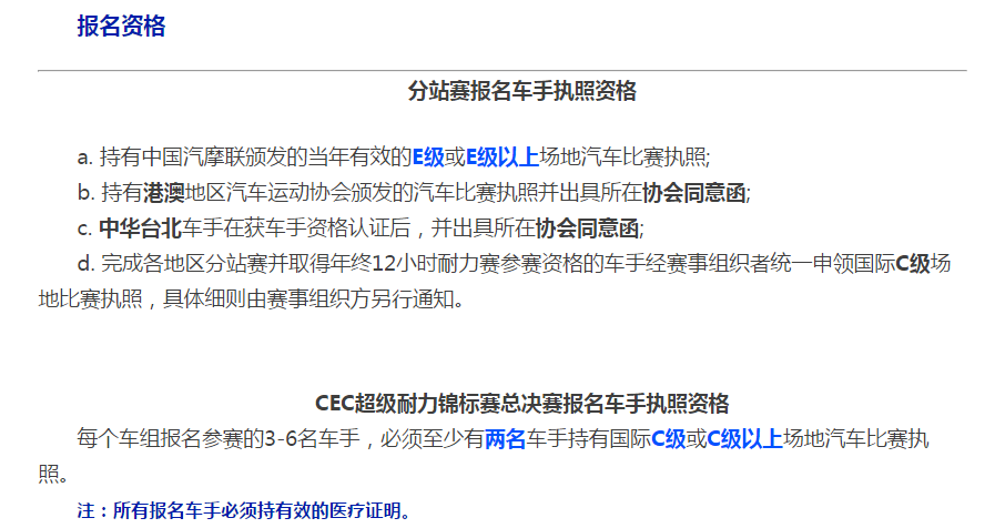 CEC北京站5小时耐力赛时间定为10月15-16日