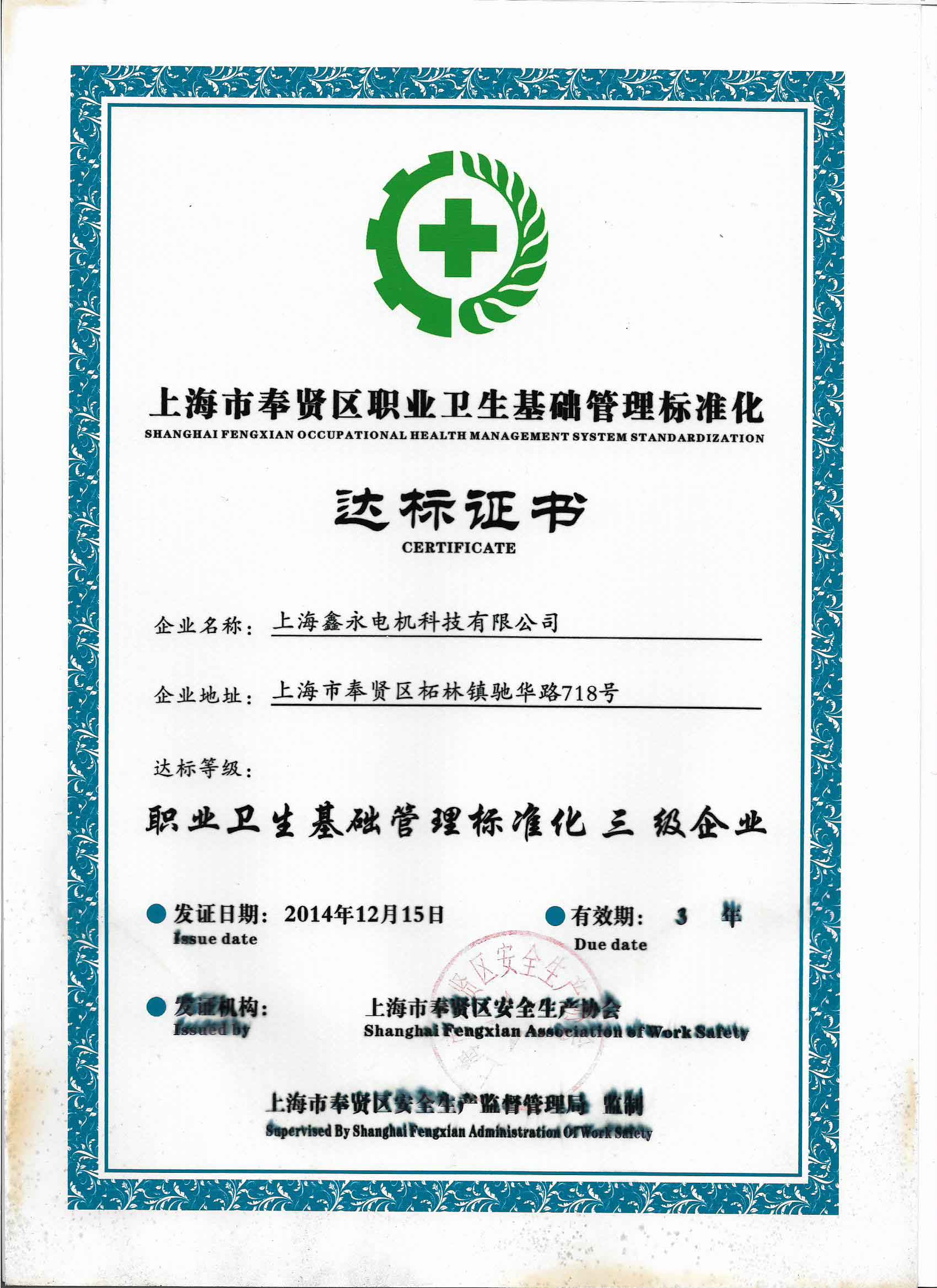 荣誉证书