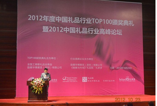 沃品荣获2012年中国礼品展产品创新奖